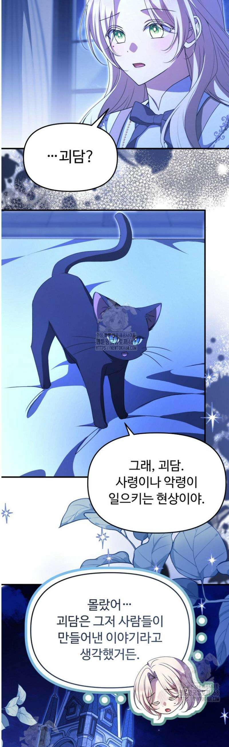 괴담학교에서 살아남기 15화 17