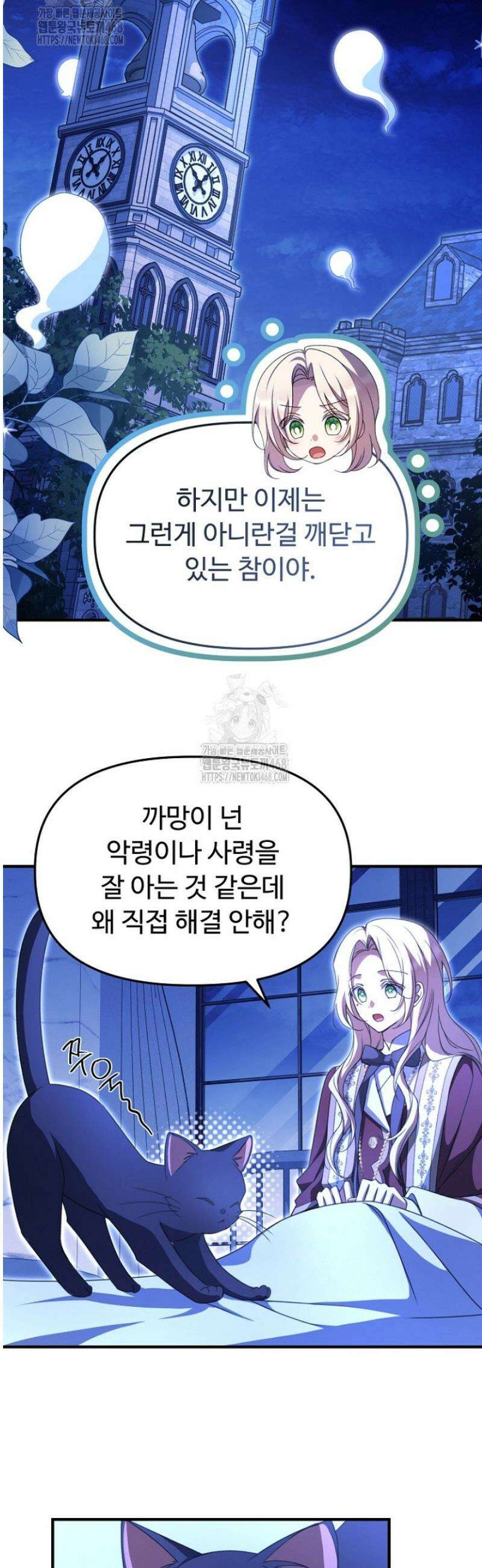 괴담학교에서 살아남기 15화 18