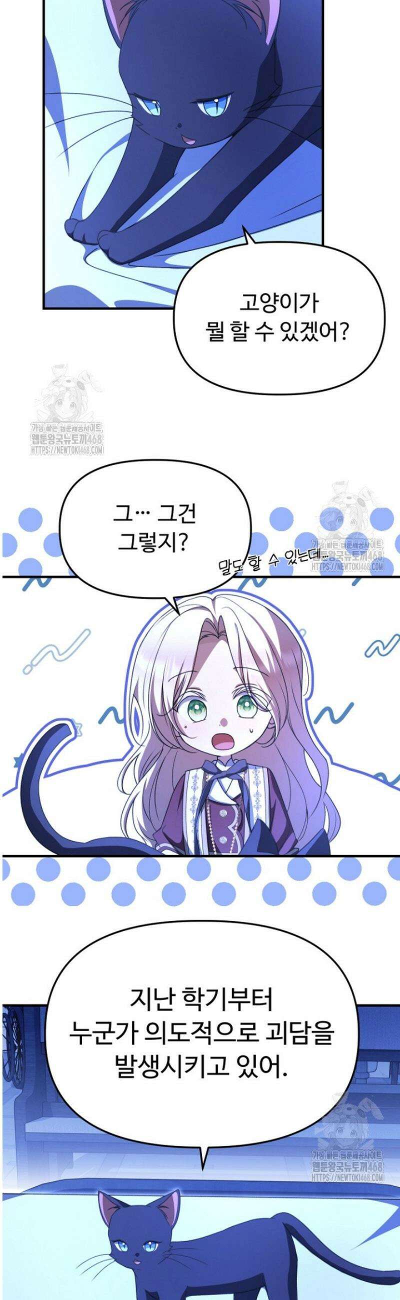 괴담학교에서 살아남기 15화 19