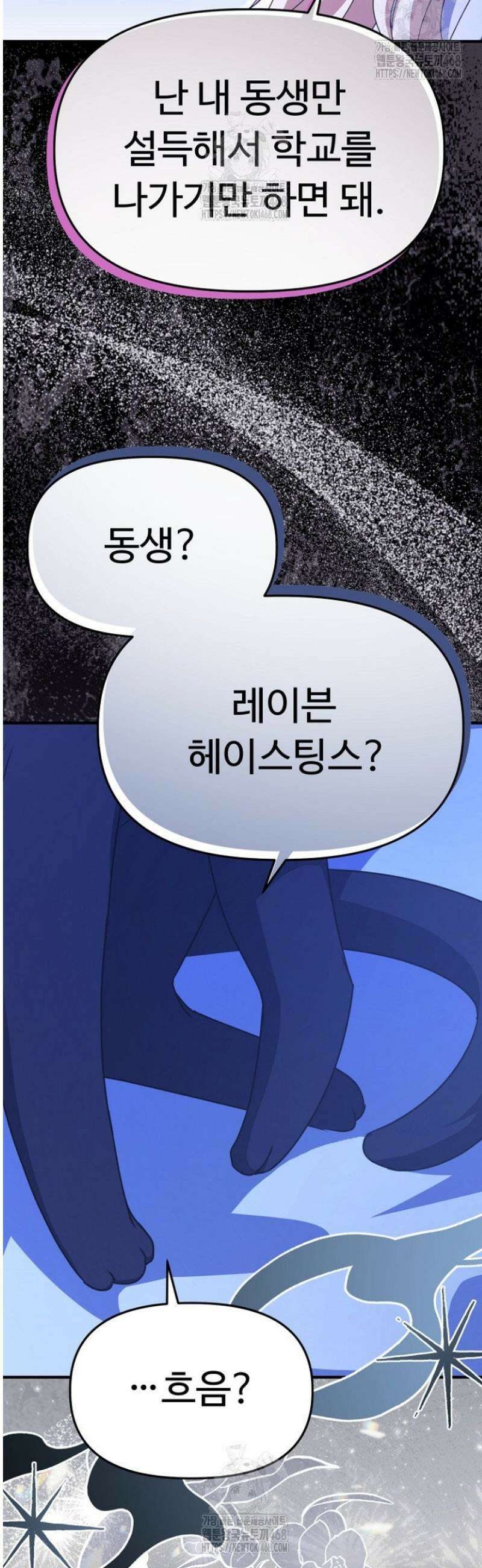 괴담학교에서 살아남기 15화 24