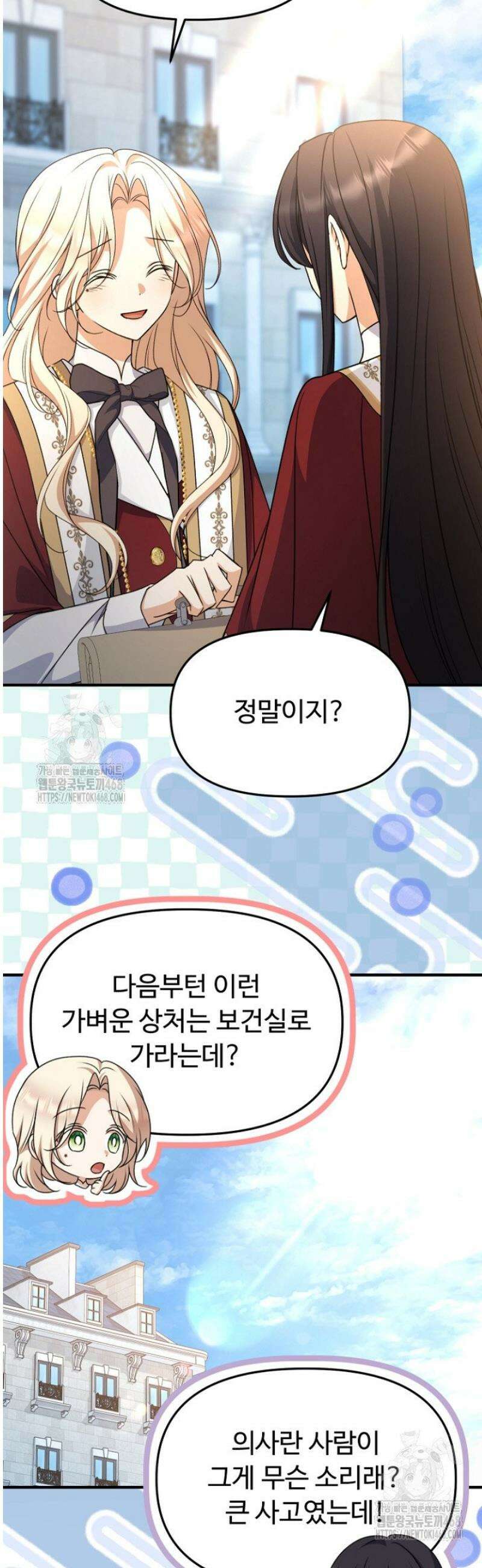괴담학교에서 살아남기 15화 32