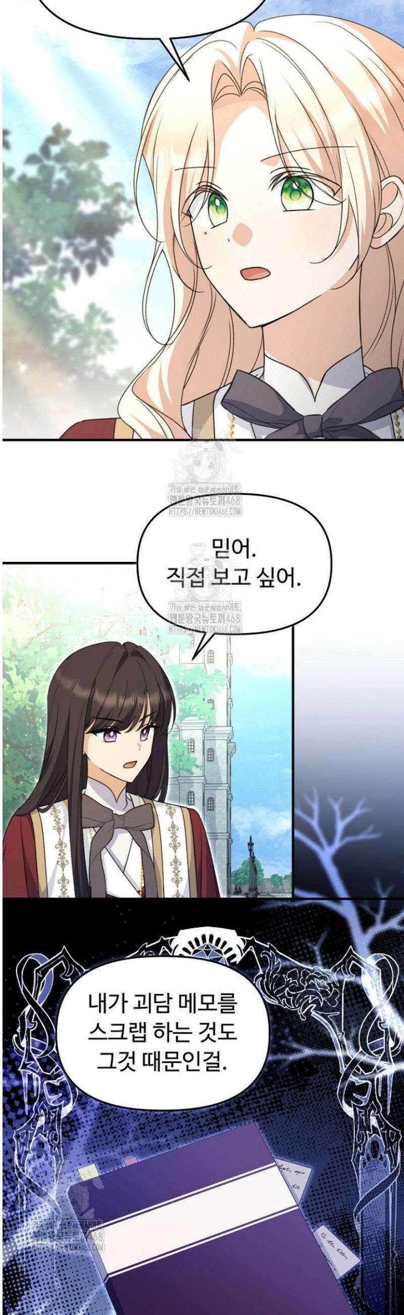 괴담학교에서 살아남기 15화 34