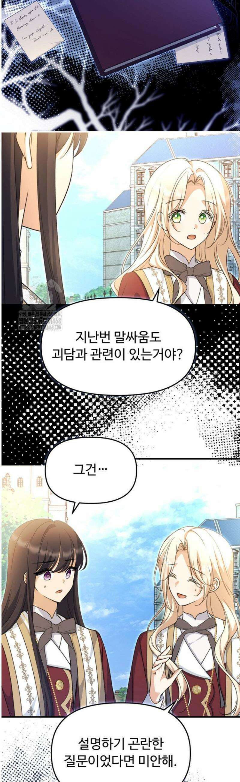 괴담학교에서 살아남기 15화 35