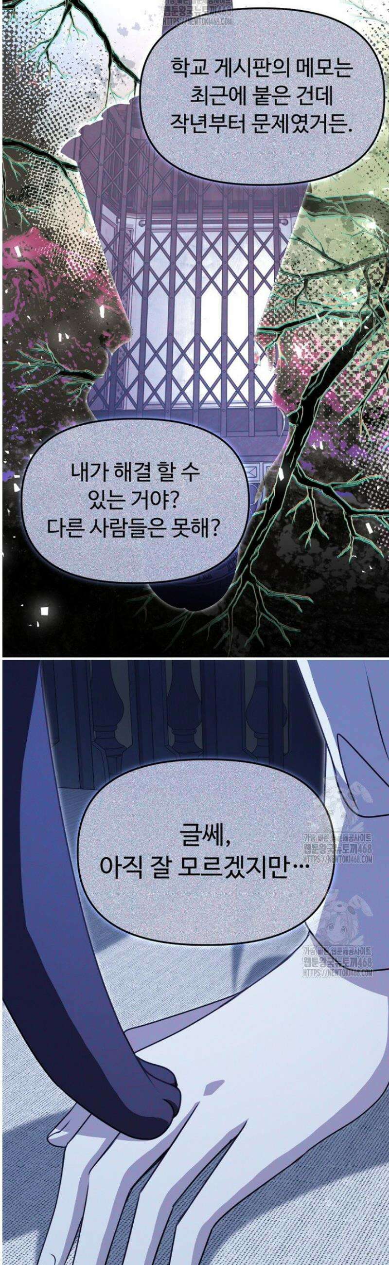 괴담학교에서 살아남기 15화 37