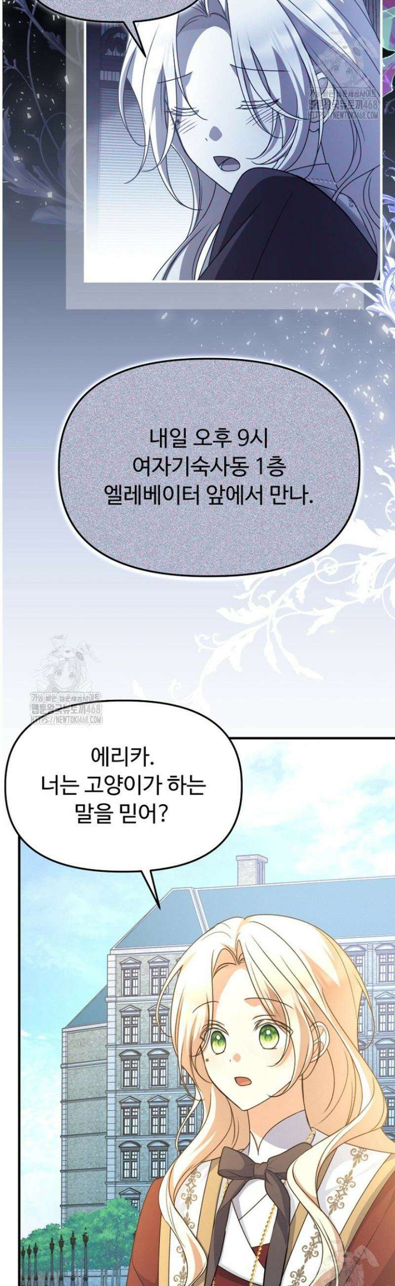 괴담학교에서 살아남기 15화 39