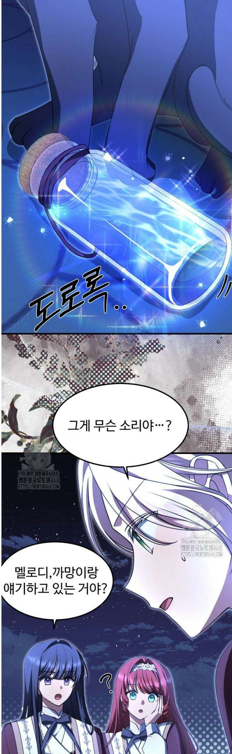 괴담학교에서 살아남기 20화 14