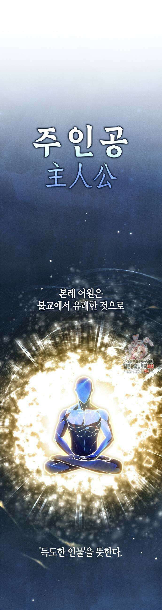 천재 무림 트레이너 72화 1