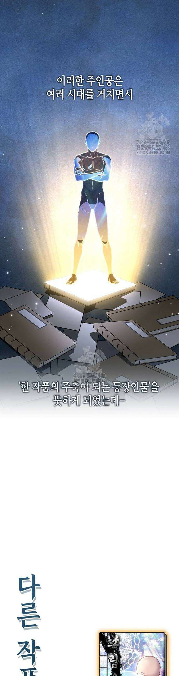 천재 무림 트레이너 72화 2