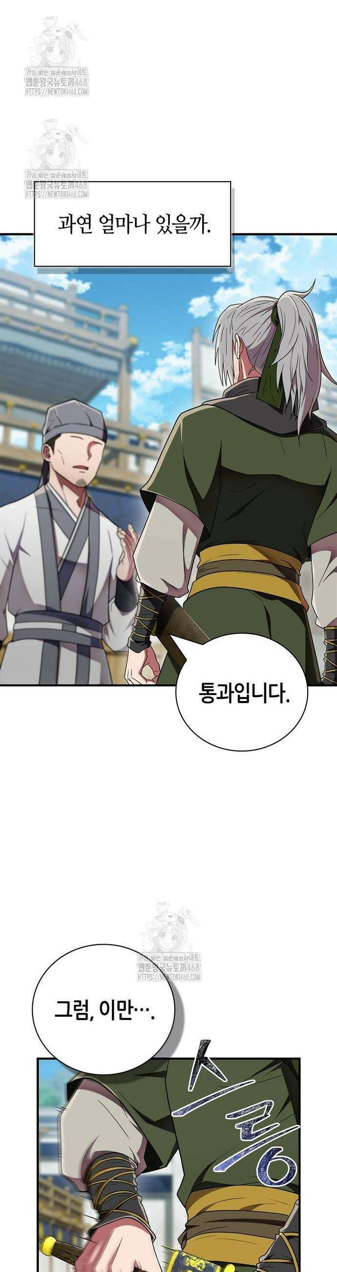 천재 무림 트레이너 72화 4