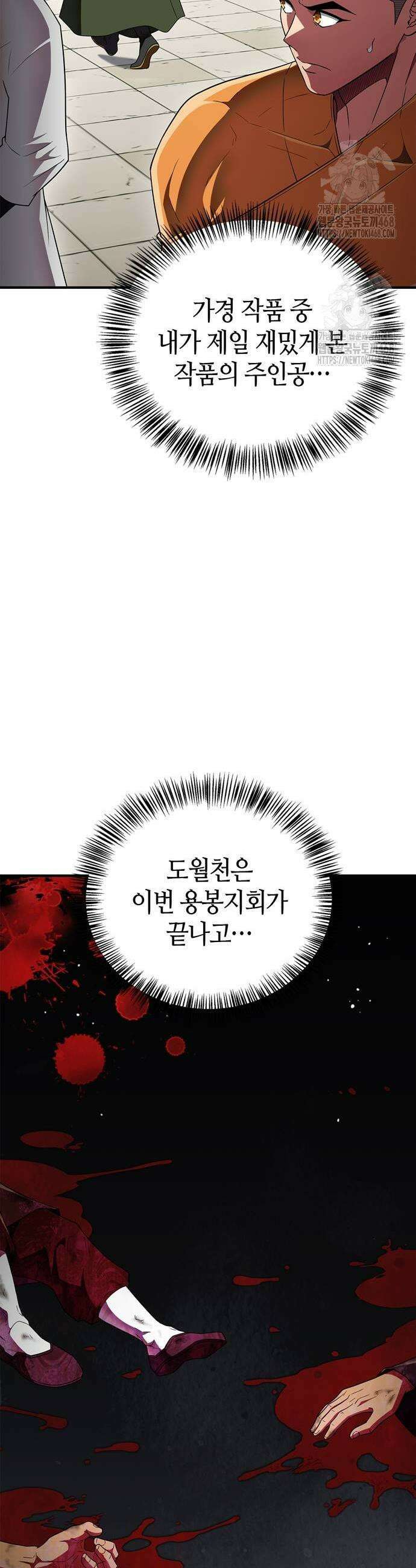 천재 무림 트레이너 72화 7