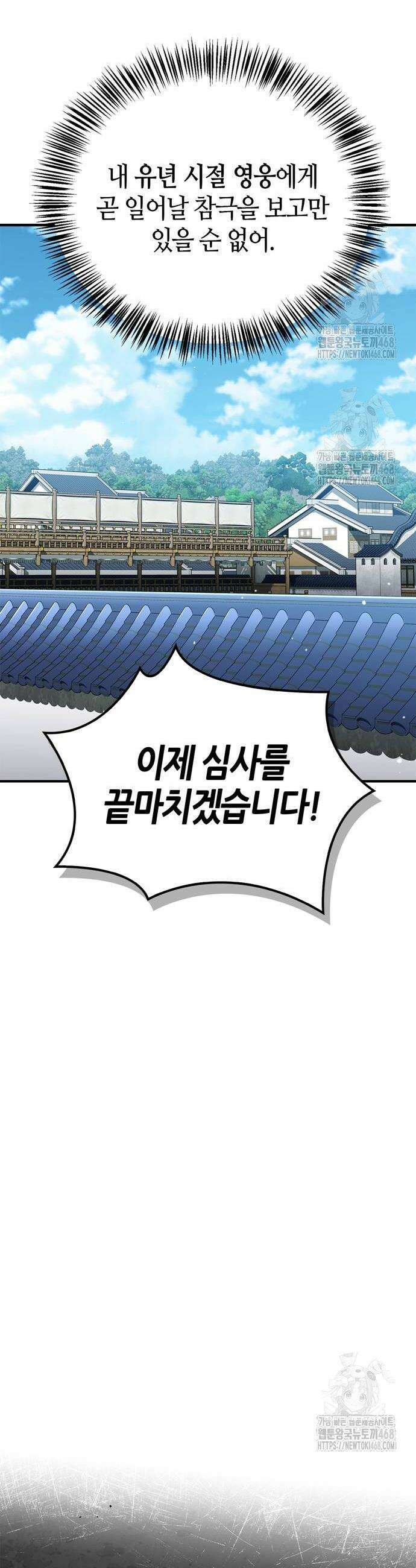 천재 무림 트레이너 72화 10