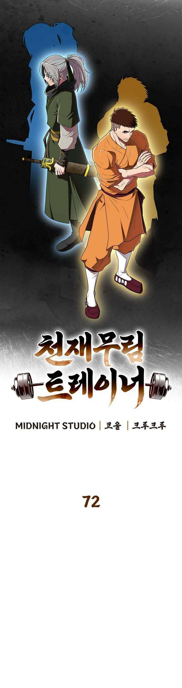 천재 무림 트레이너 72화 11