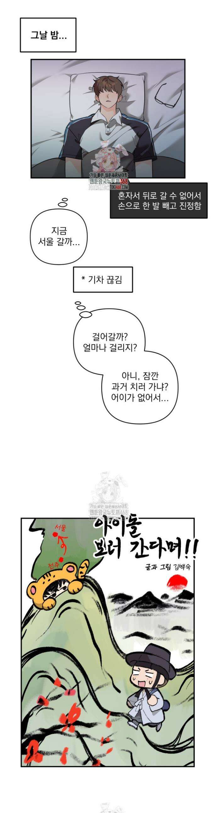 아이돌 보러 간다며!! 외전 2화 1