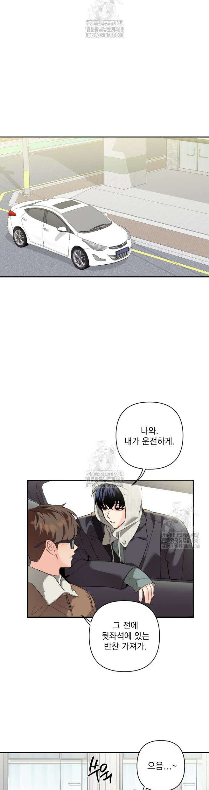 아이돌 보러 간다며!! 외전 2화 2