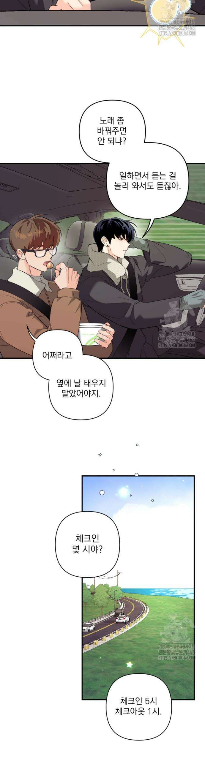 아이돌 보러 간다며!! 외전 2화 5
