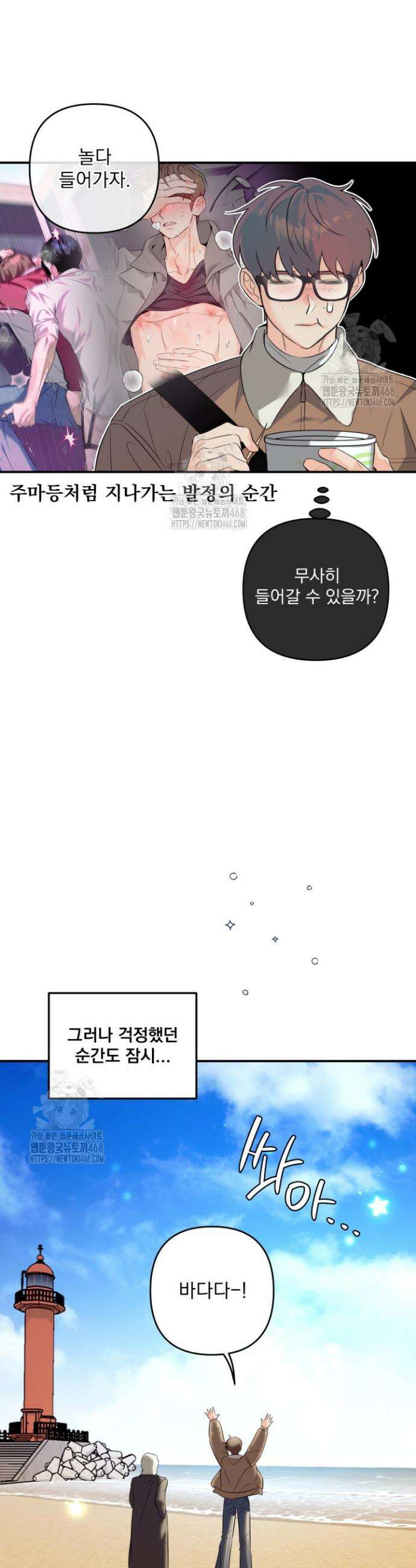 아이돌 보러 간다며!! 외전 2화 6