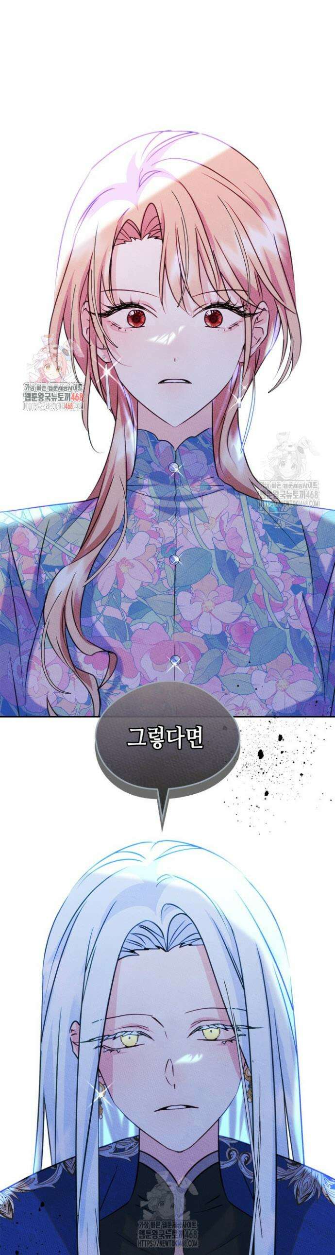 남주의 여자사람친구가 되었다 90화 1