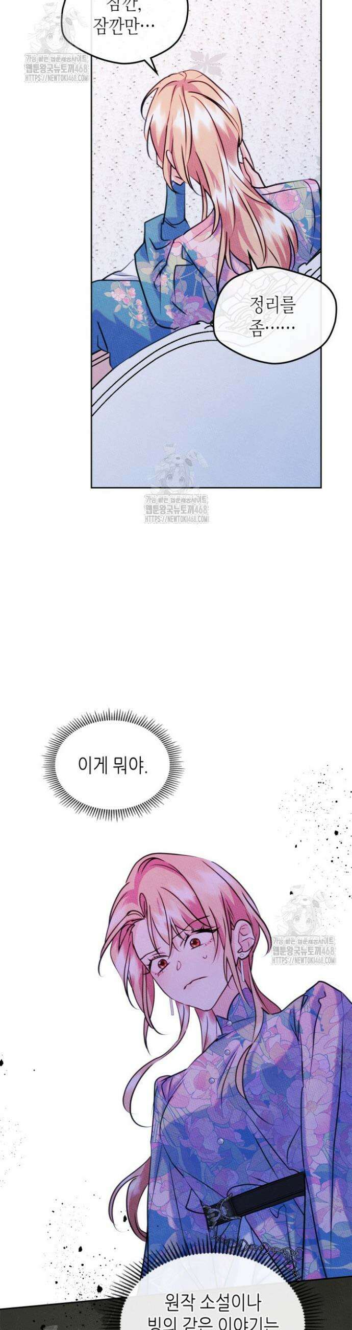 남주의 여자사람친구가 되었다 90화 4