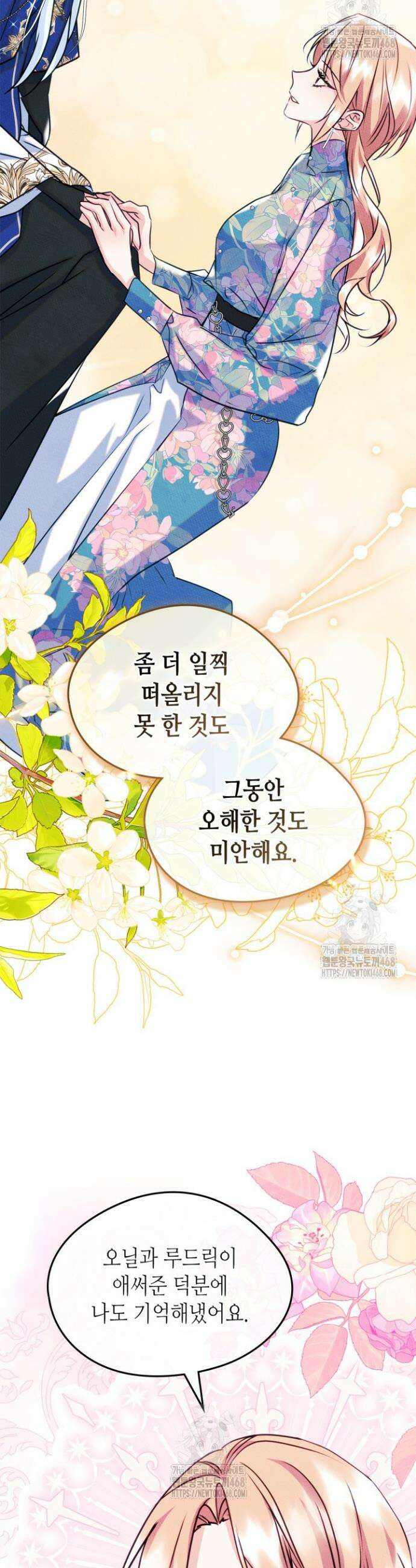 남주의 여자사람친구가 되었다 90화 9