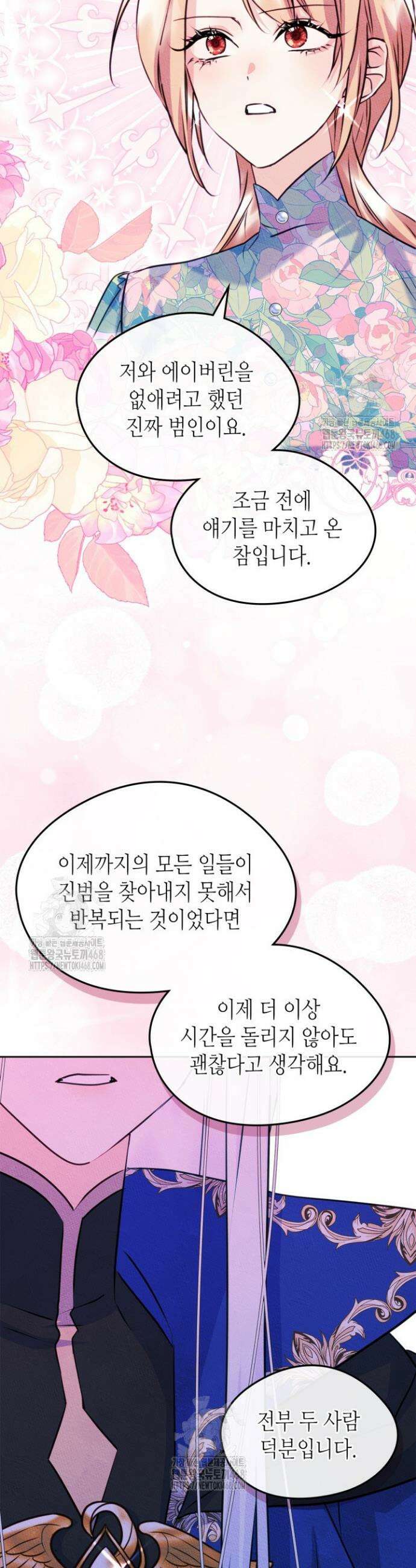 남주의 여자사람친구가 되었다 90화 10