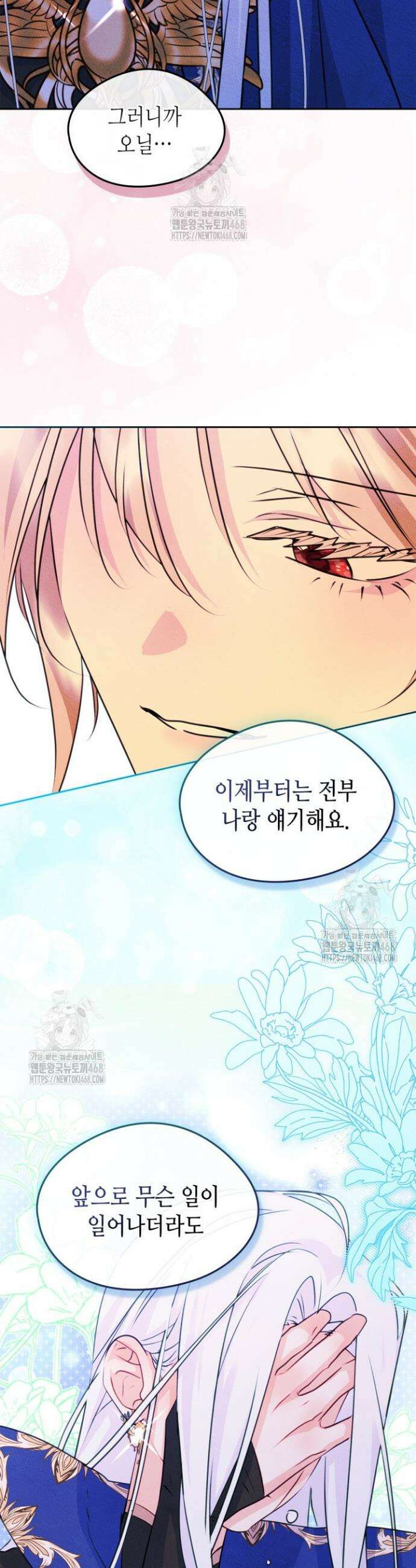 남주의 여자사람친구가 되었다 90화 11