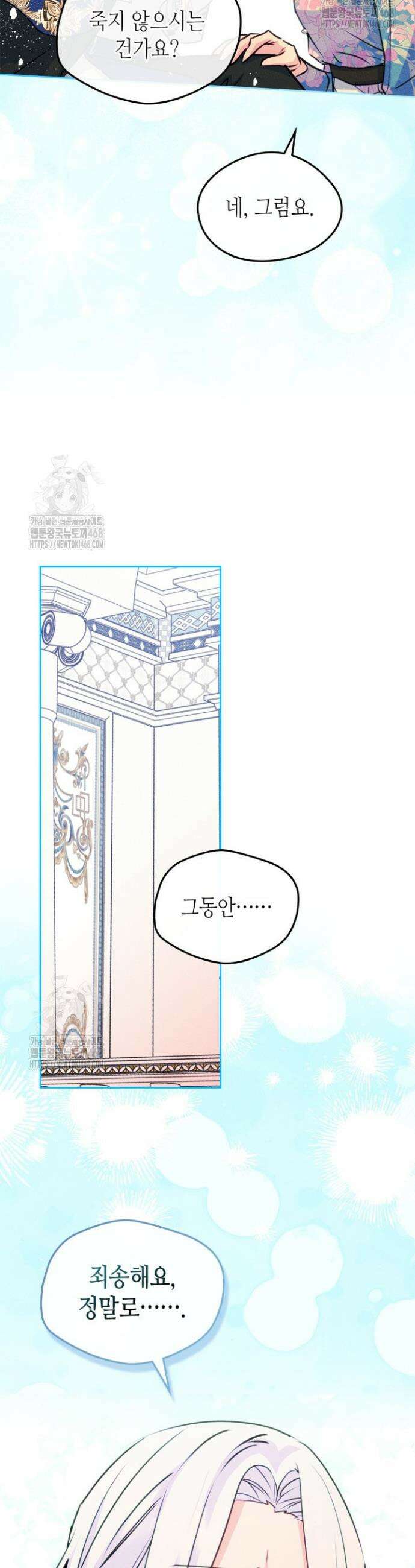 남주의 여자사람친구가 되었다 90화 13