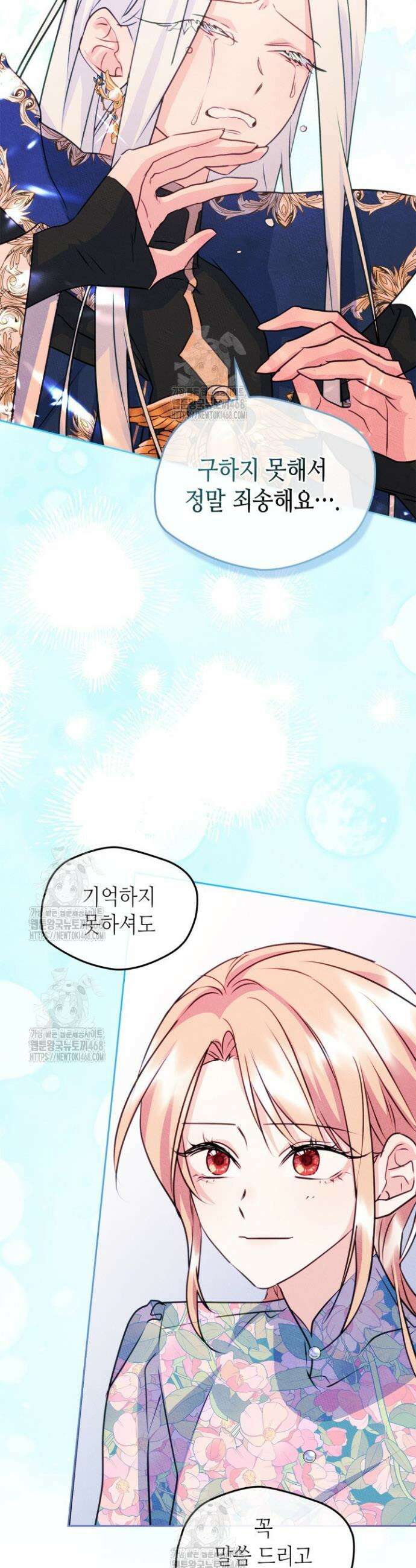 남주의 여자사람친구가 되었다 90화 14