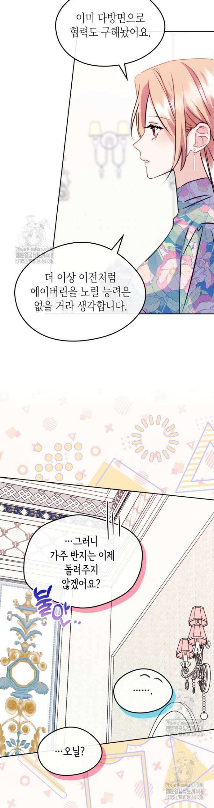 남주의 여자사람친구가 되었다 90화 18