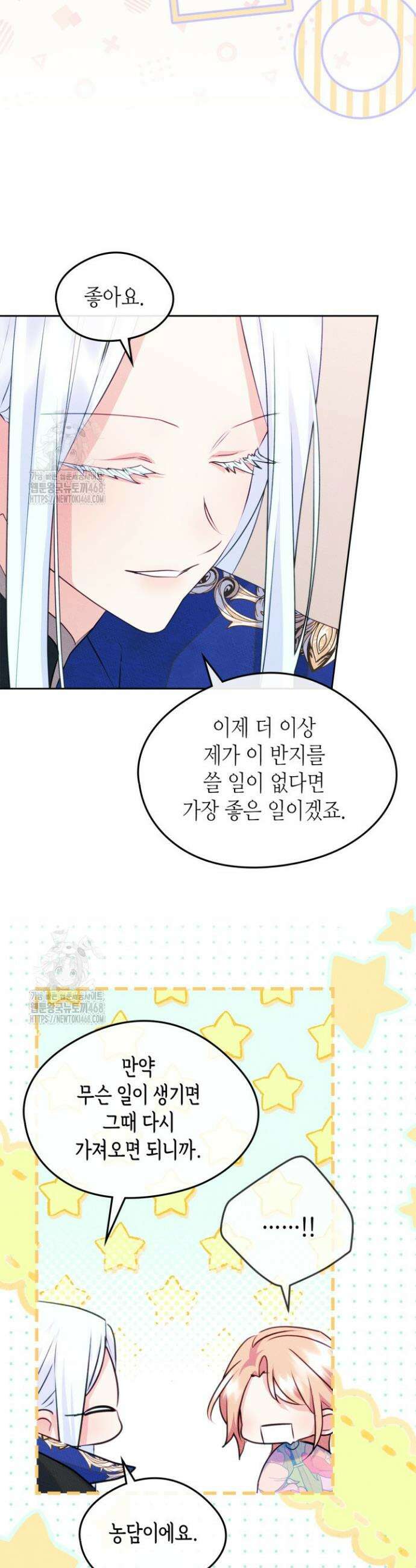 남주의 여자사람친구가 되었다 90화 19