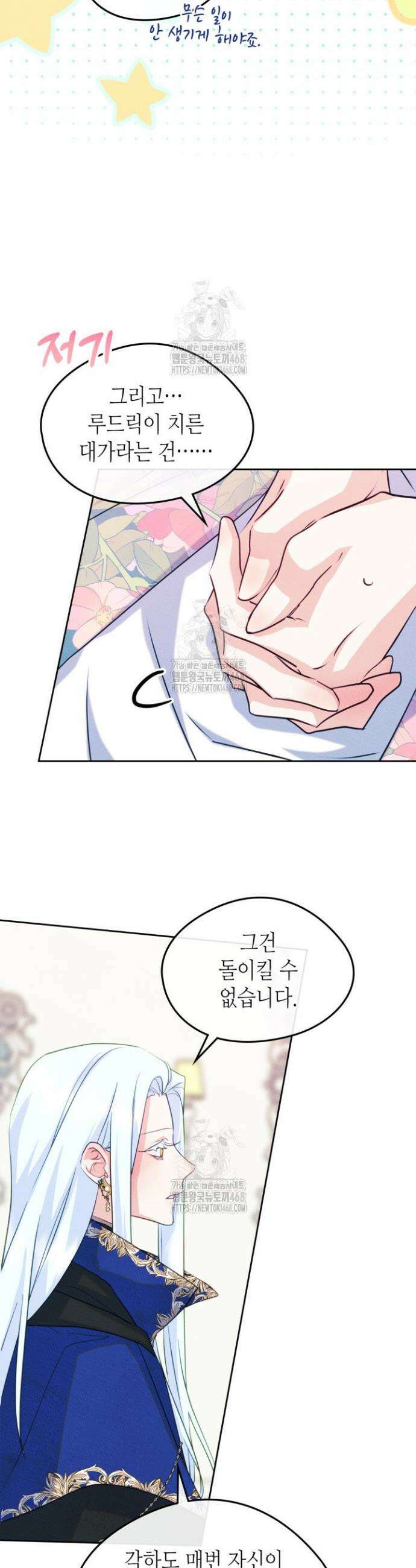 남주의 여자사람친구가 되었다 90화 20