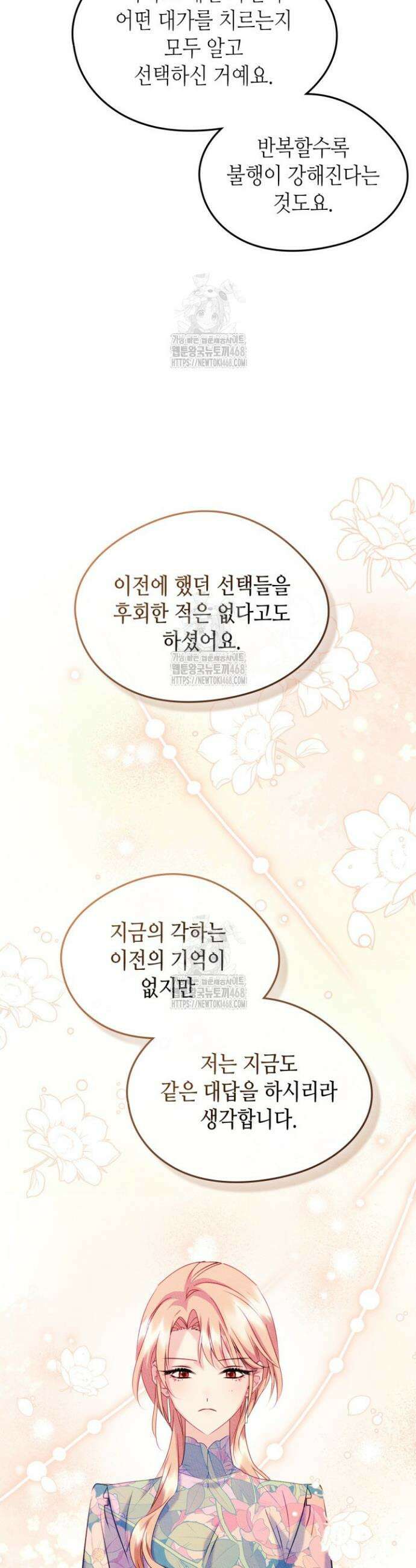 남주의 여자사람친구가 되었다 90화 21