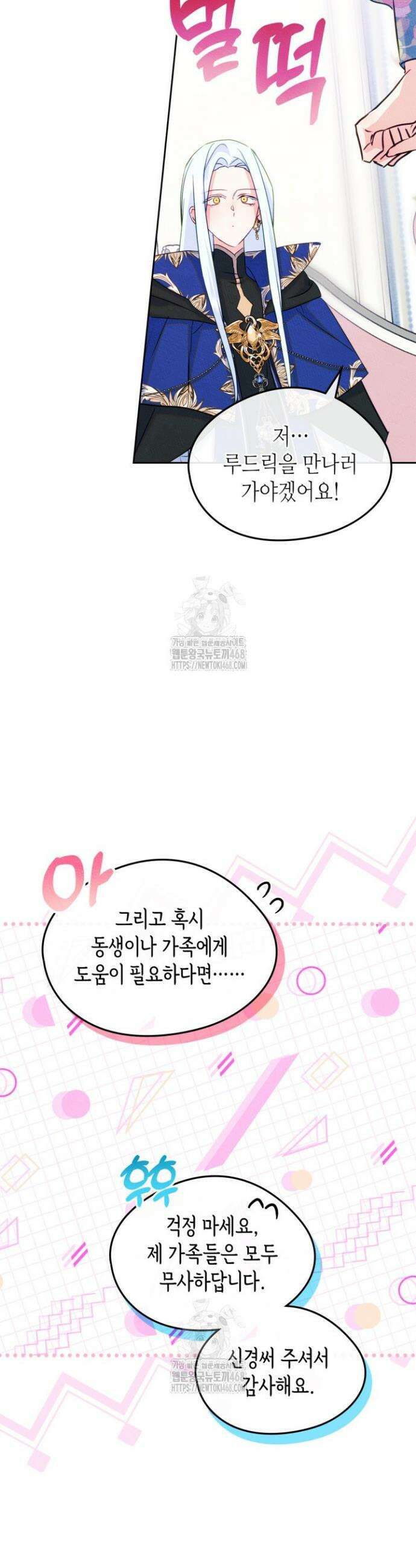 남주의 여자사람친구가 되었다 90화 23