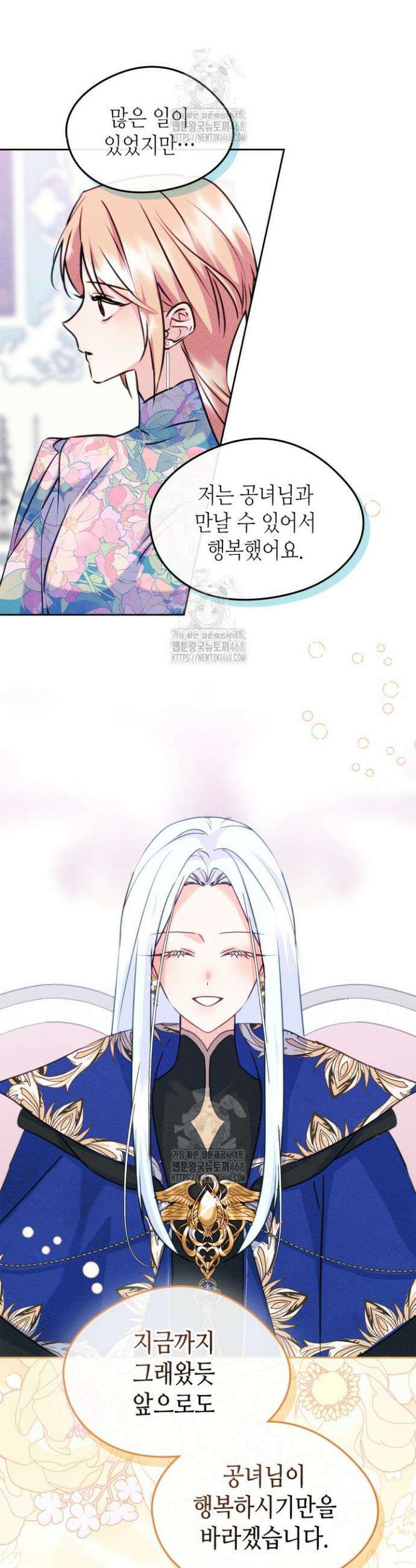 남주의 여자사람친구가 되었다 90화 24
