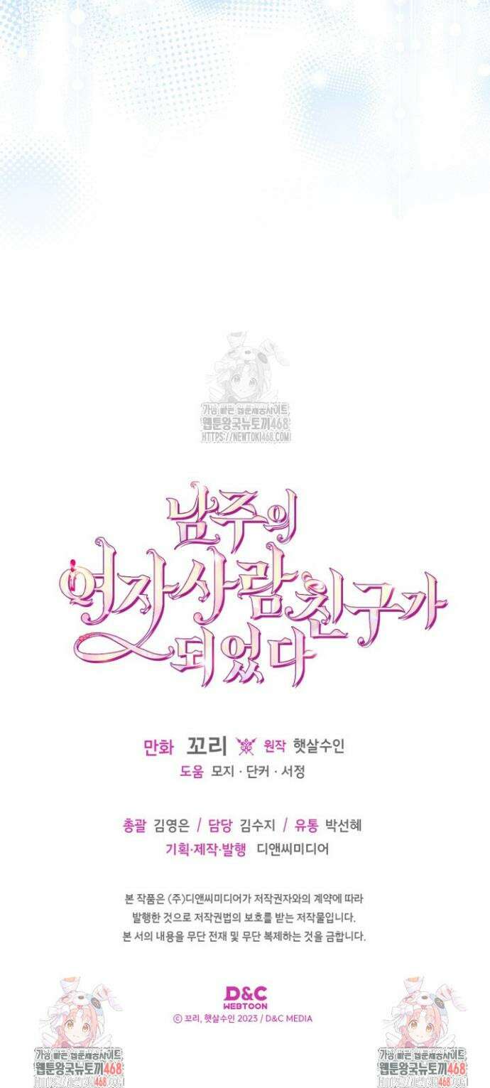 남주의 여자사람친구가 되었다 90화 36