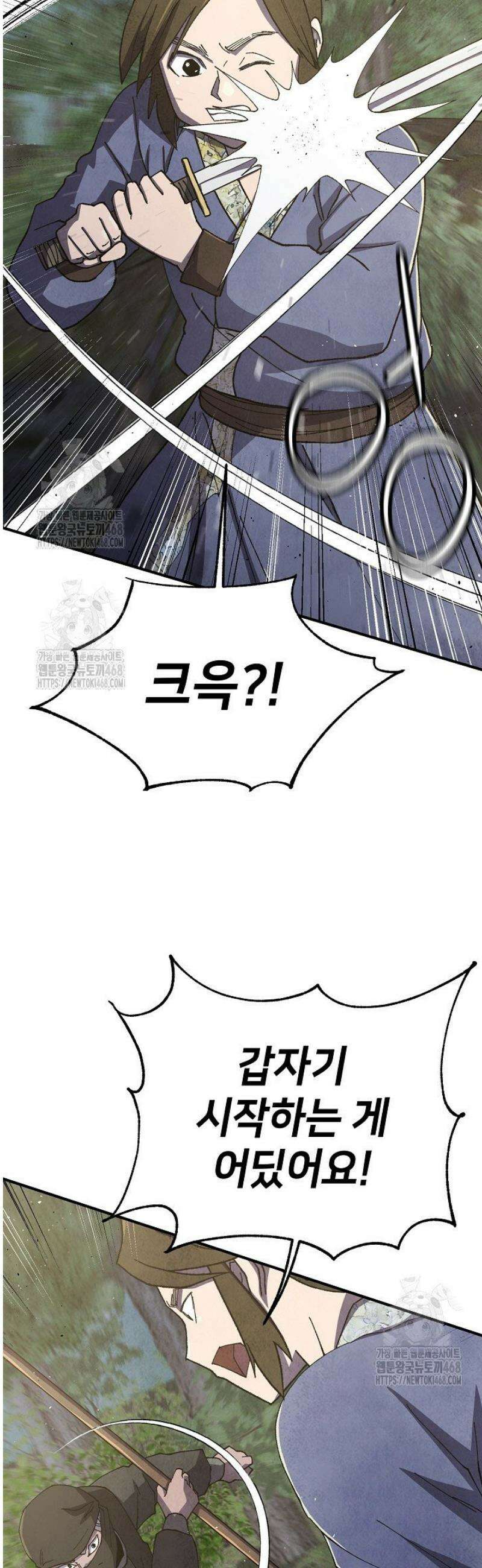 남궁세가 천재 외손자 70화 2