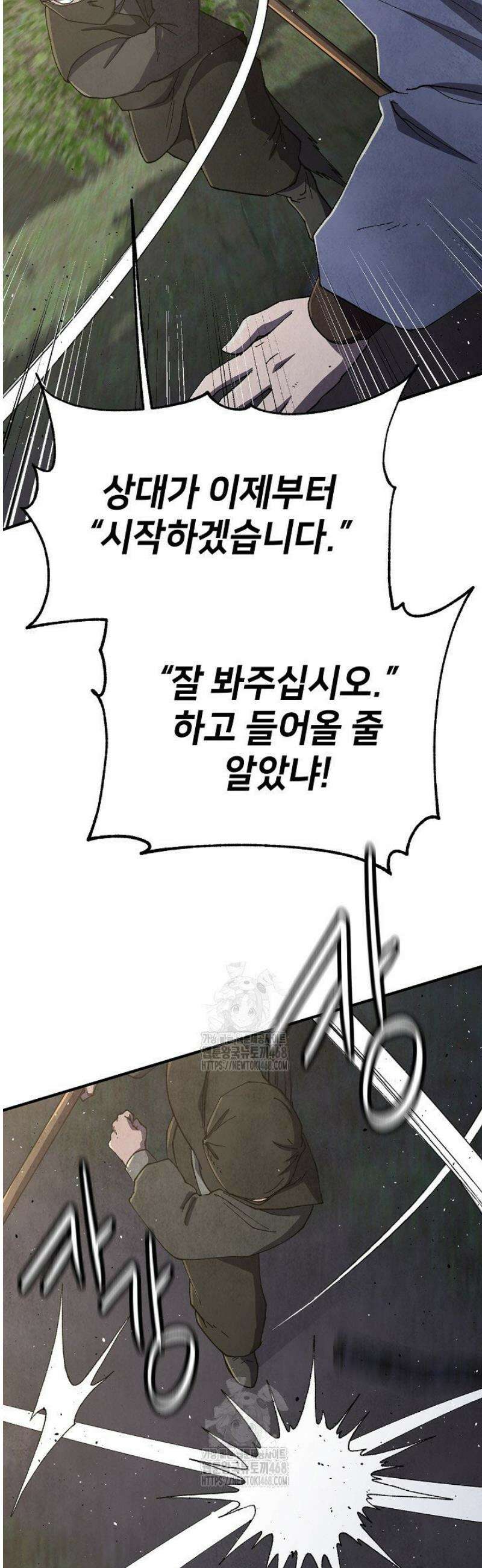 남궁세가 천재 외손자 70화 3