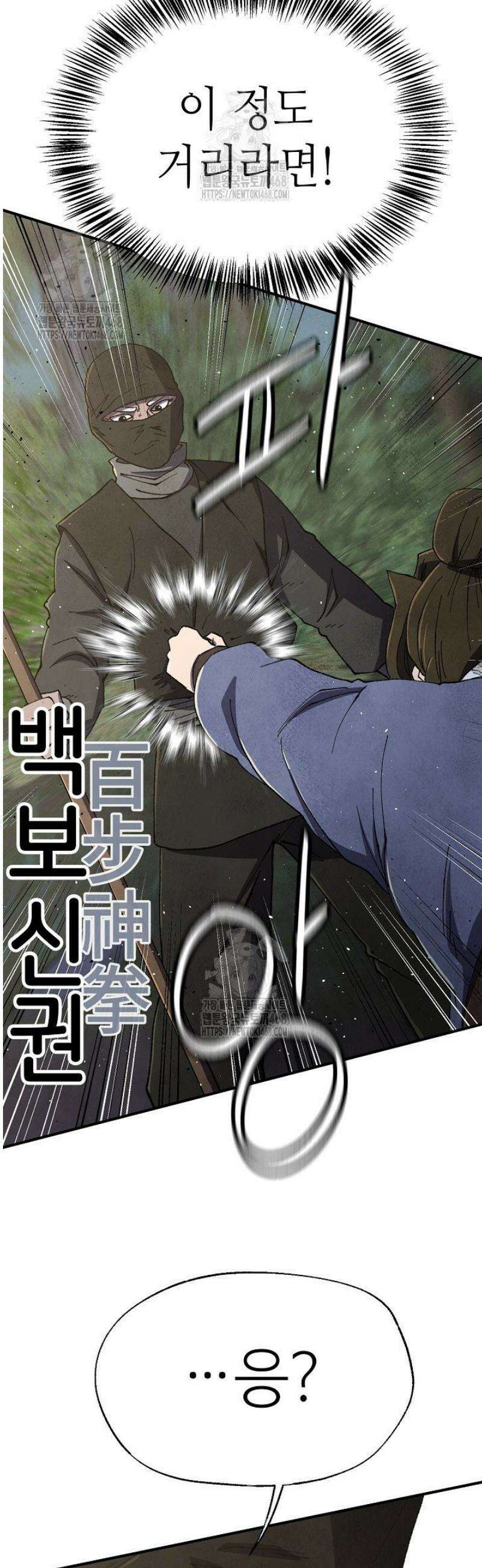 남궁세가 천재 외손자 70화 8