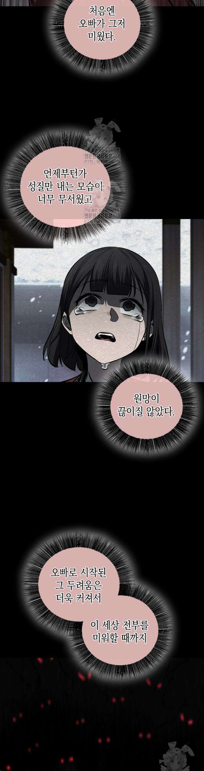 천하제일인의 소꿉친구 64화 2