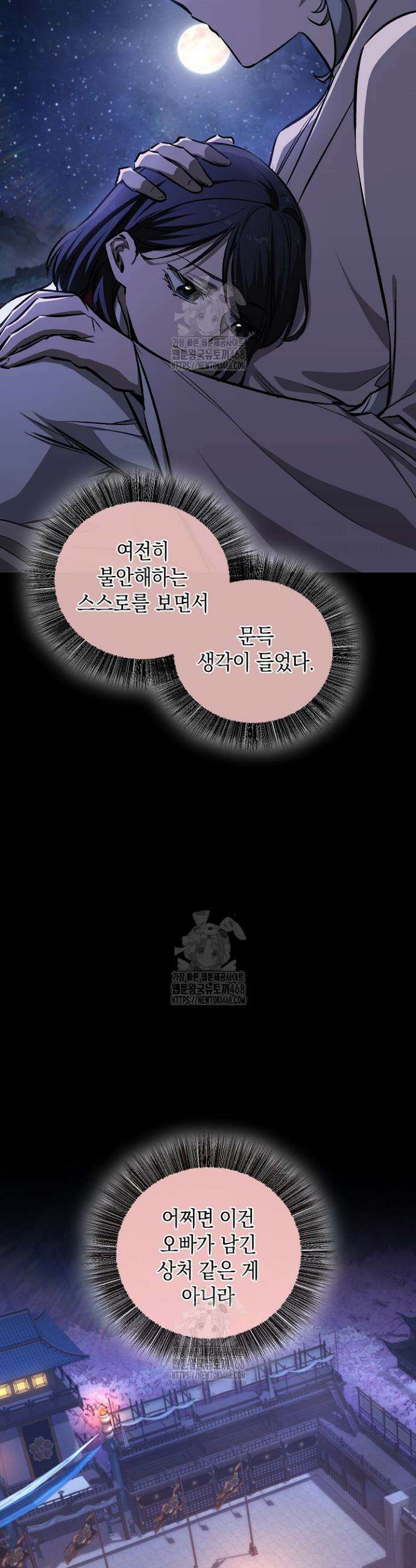 천하제일인의 소꿉친구 64화 4