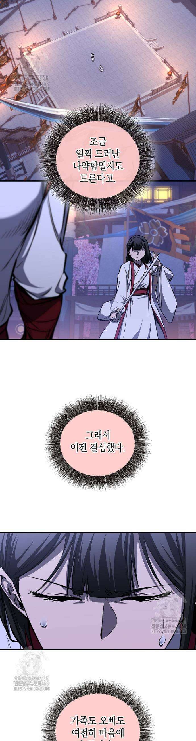 천하제일인의 소꿉친구 64화 5