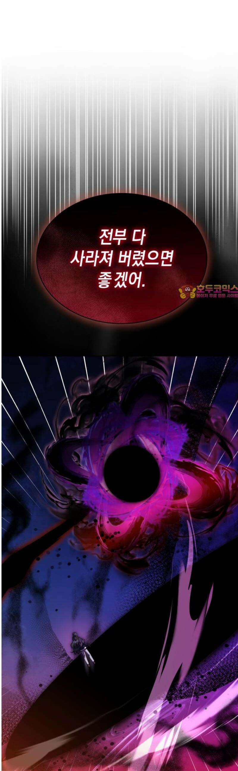 피폐물의 해피엔딩을 위하여 99화 1