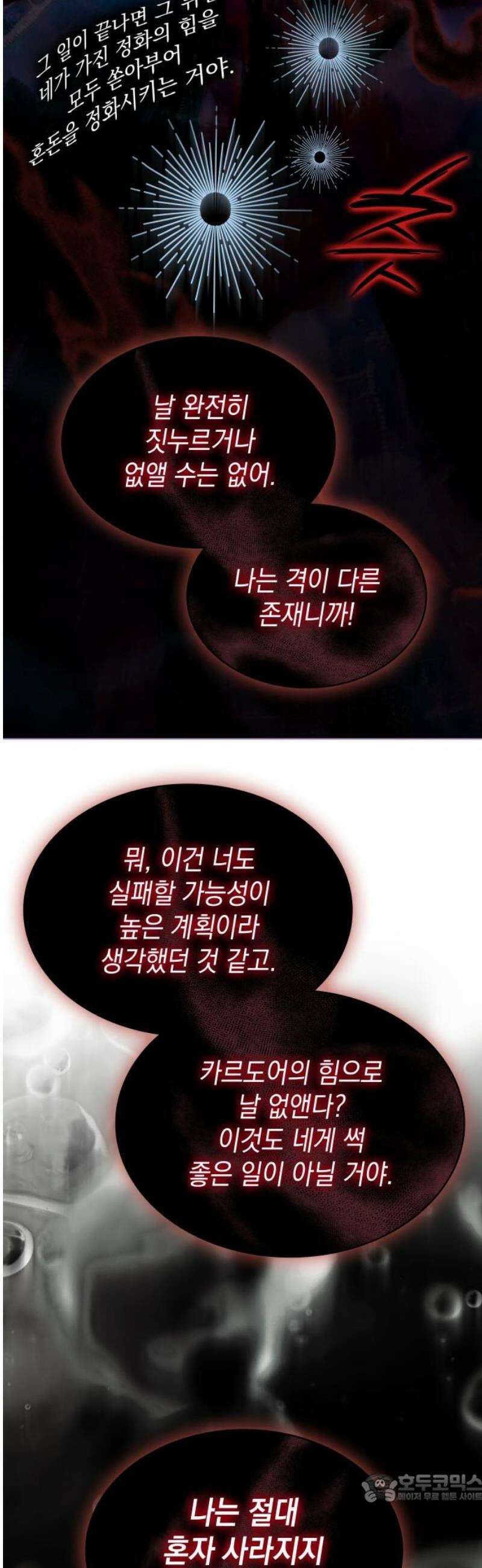 피폐물의 해피엔딩을 위하여 99화 4