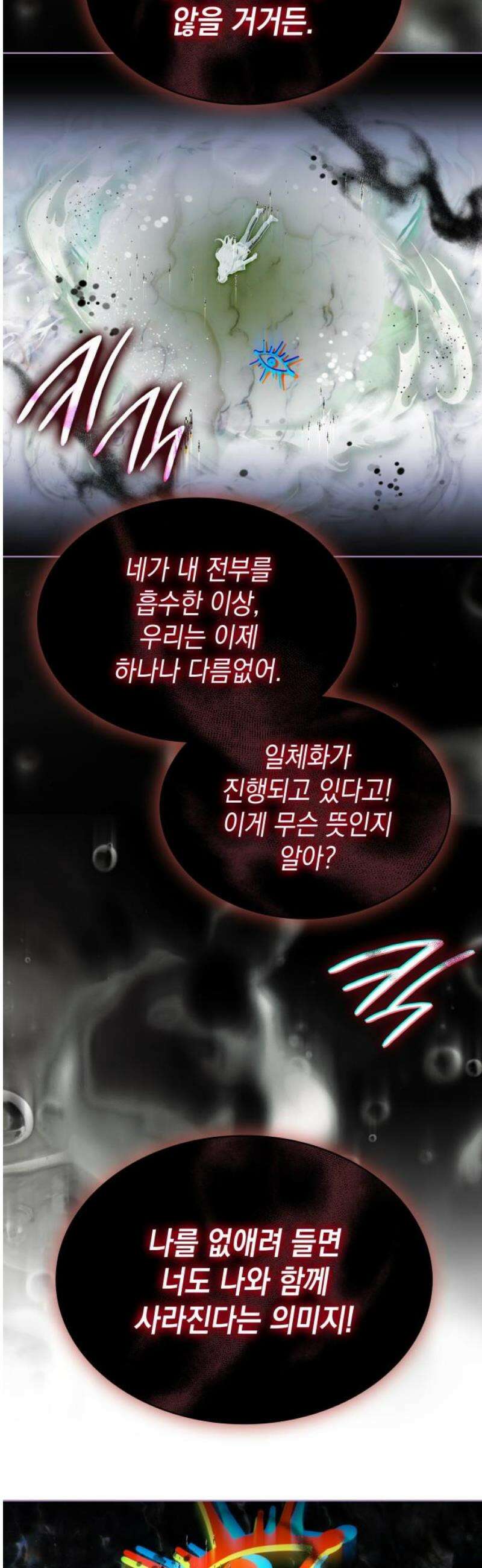 피폐물의 해피엔딩을 위하여 99화 5