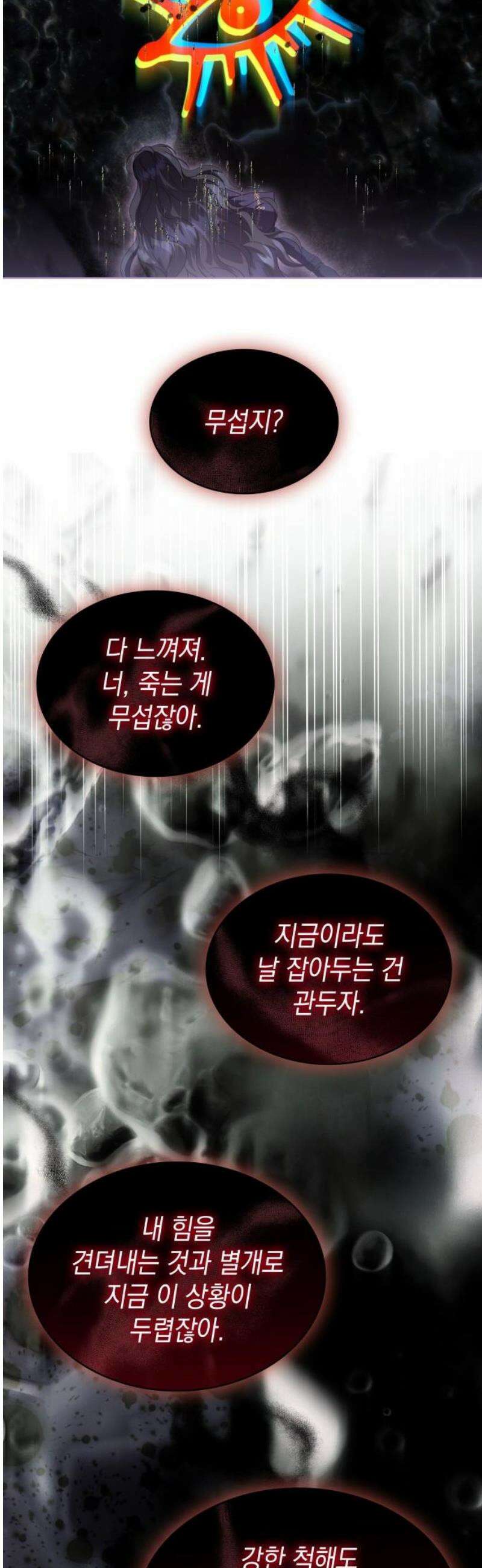 피폐물의 해피엔딩을 위하여 99화 6