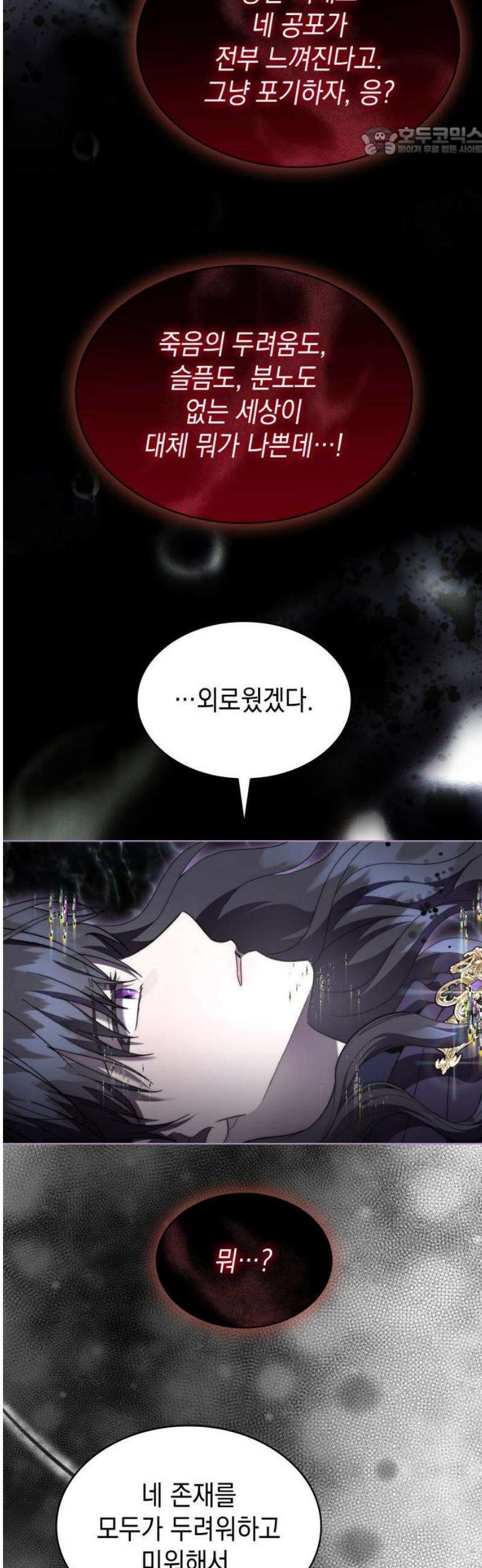 피폐물의 해피엔딩을 위하여 99화 7