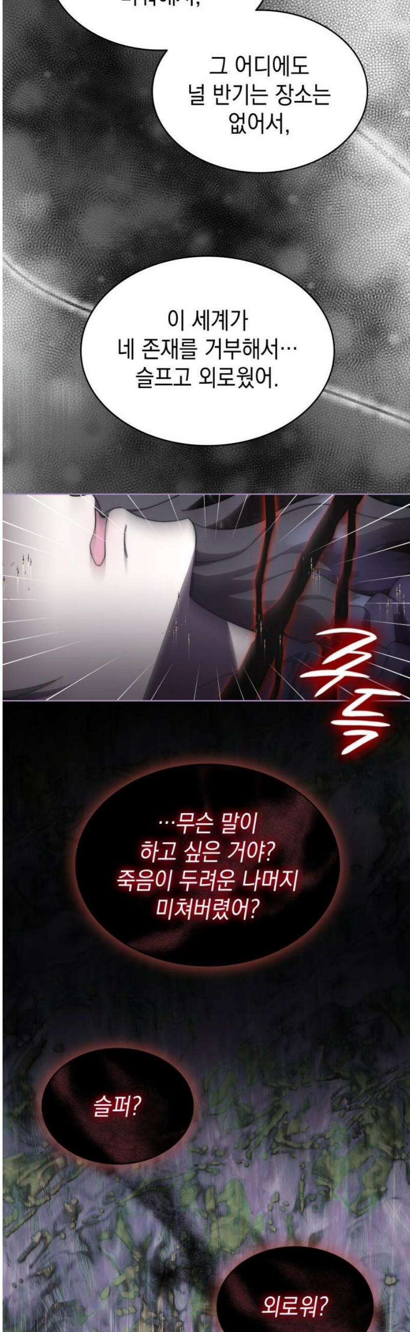 피폐물의 해피엔딩을 위하여 99화 8