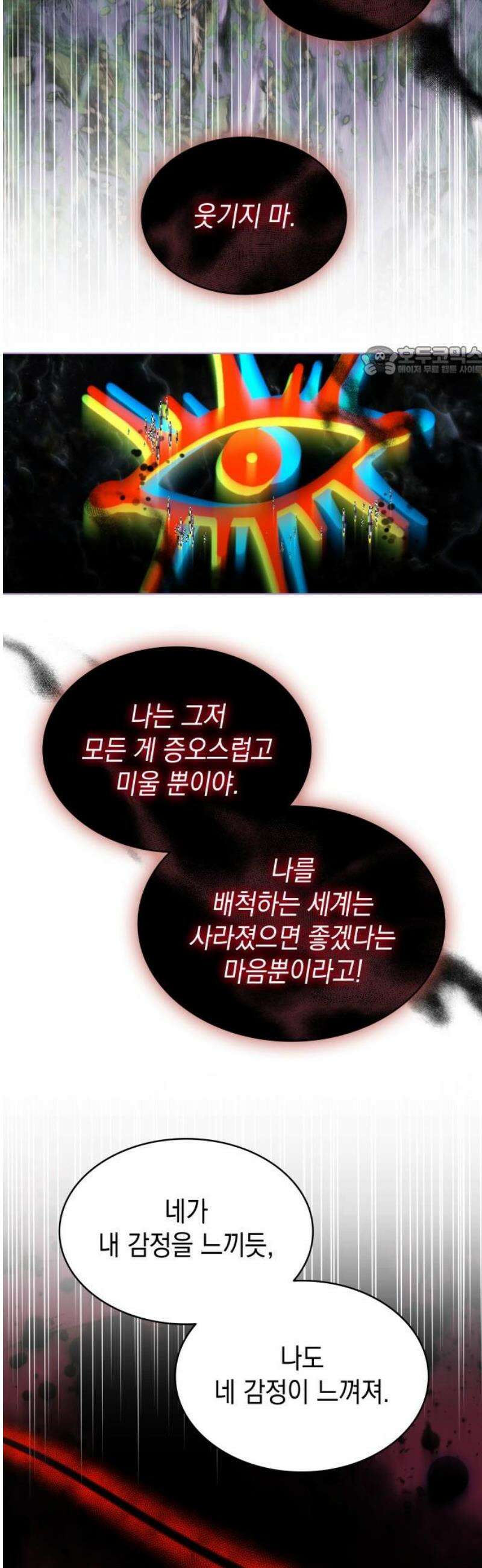 피폐물의 해피엔딩을 위하여 99화 9