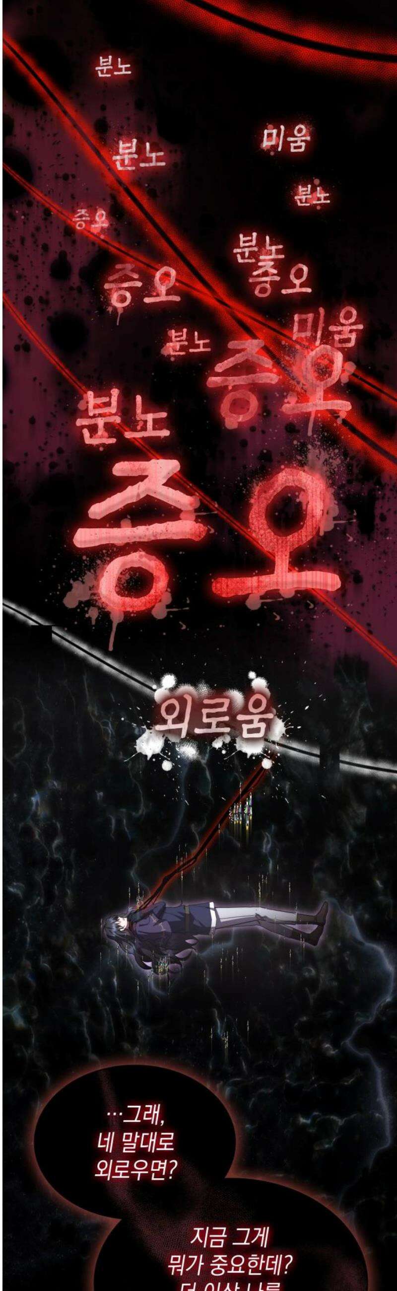 피폐물의 해피엔딩을 위하여 99화 10