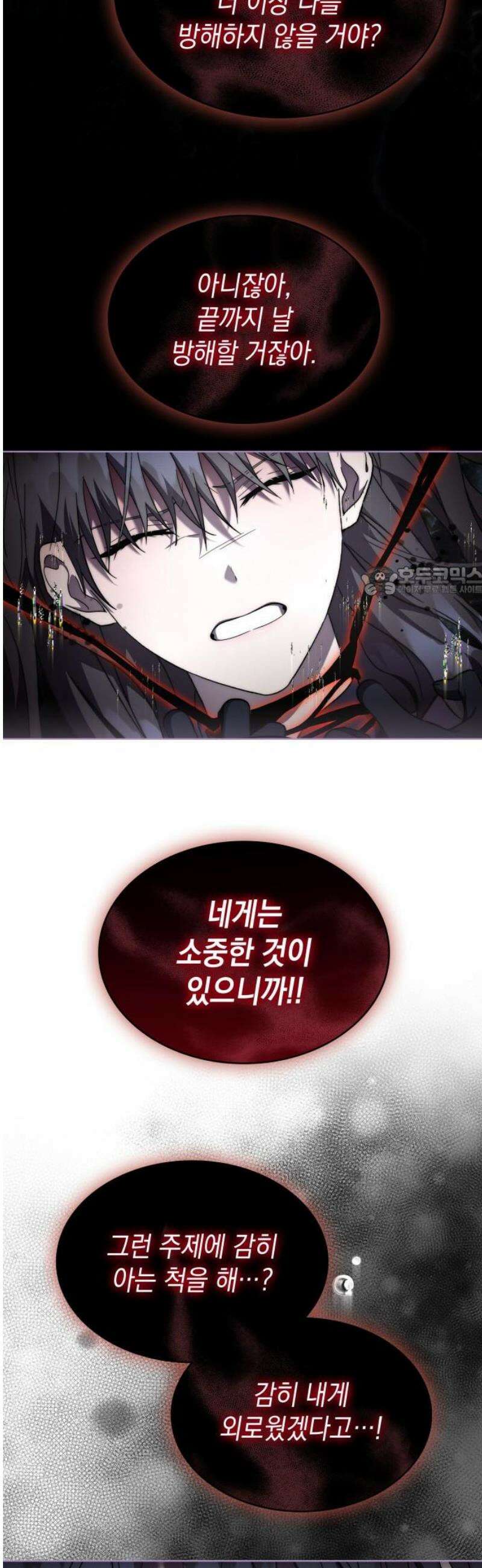 피폐물의 해피엔딩을 위하여 99화 11