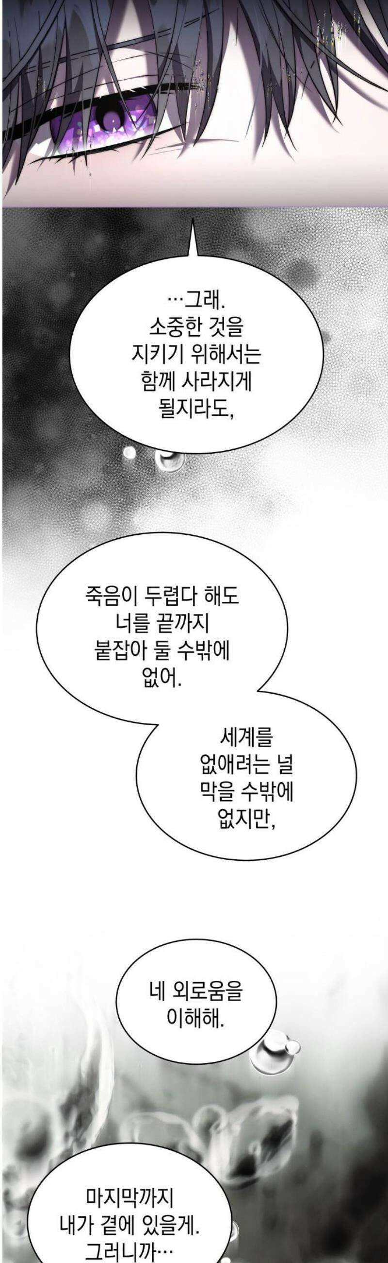 피폐물의 해피엔딩을 위하여 99화 12